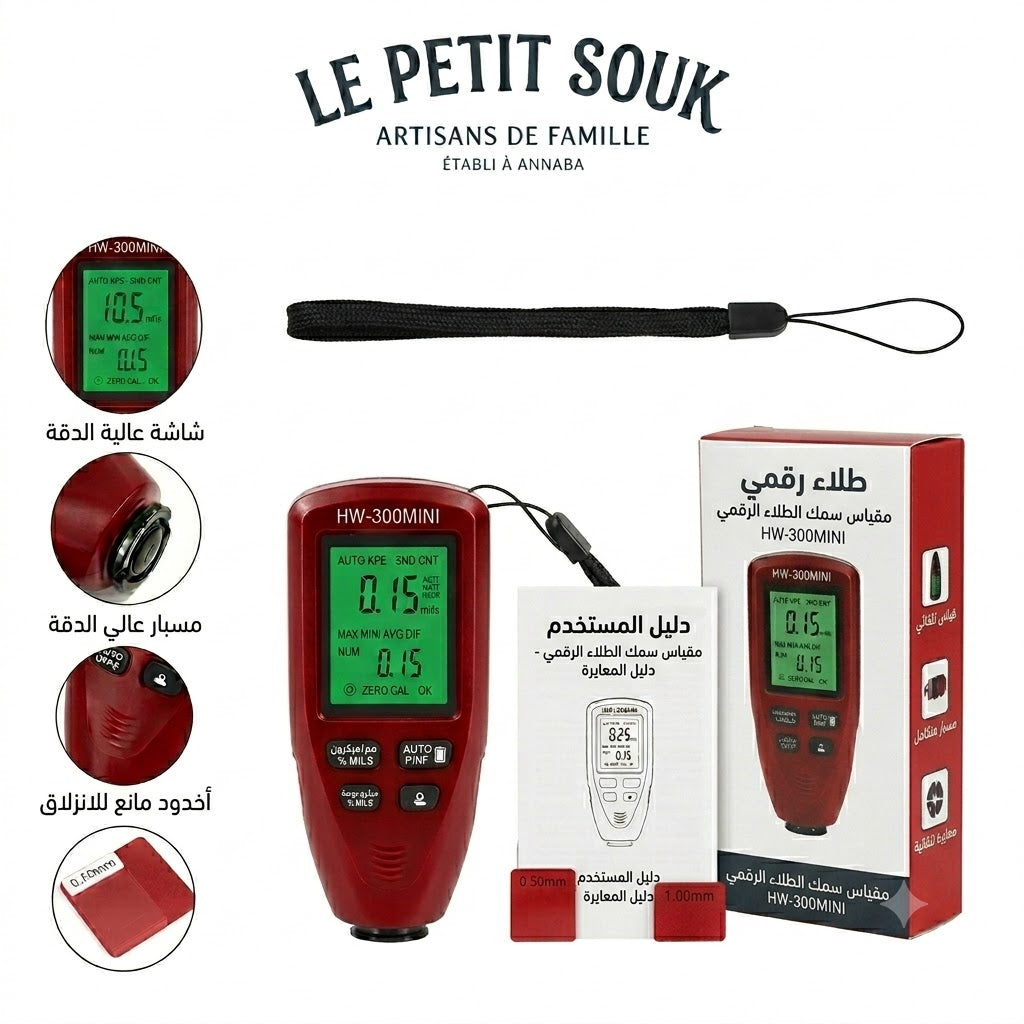 جهاز فحص طلاء السيارة الرقمي™
