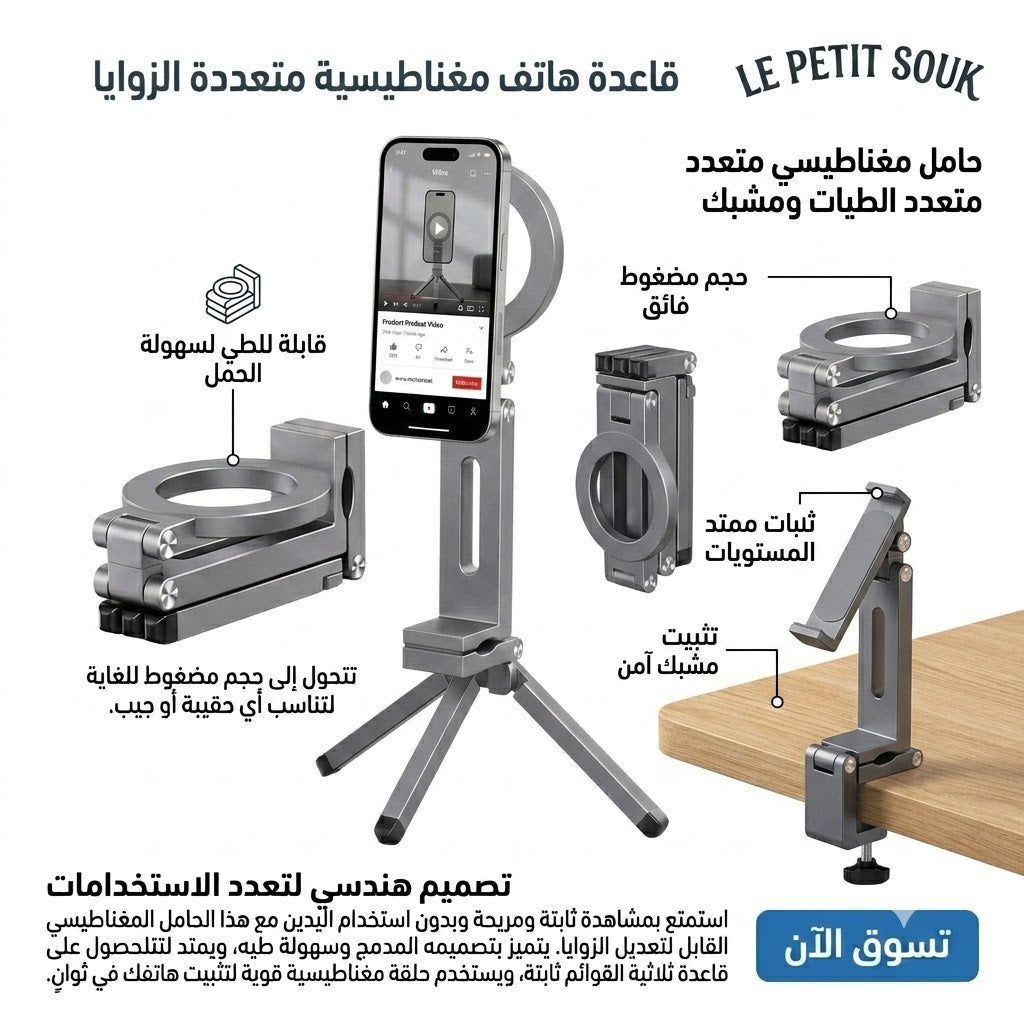 ™ حامل الهاتف المغناطيسي متعدد الاستخدامات