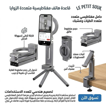 ™ حامل الهاتف المغناطيسي متعدد الاستخدامات