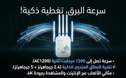™ مقوي إشارة الواي فاي