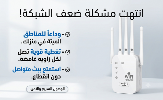 ™ مقوي إشارة الواي فاي